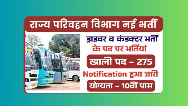 BSRTC Conductor Vacancy 2025 : बिहार ट्रांसपोर्ट में 10वीं पास के लिए ड्राइवर और कंडक्टर के पदों पर भर्ती