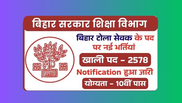 Bihar Tola Sevak Vacancy 2025: Apply Offline For 2578 Post | 10th Pass Candidates | Check Eligibility