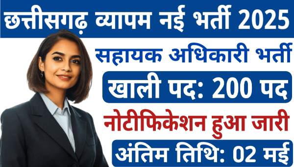 CG Vyapam ADEO Vacancy 2025: Apply Online For 200 Post – Notification Out, Apply Now