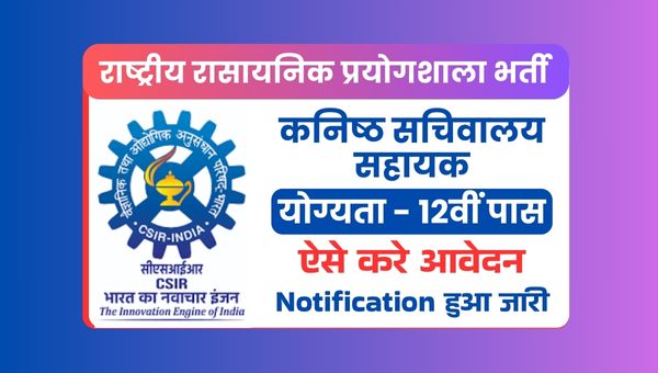 CSIR NCL Vacancy 2025: Apply Online For Junior Secretariat Assistant Posts, Notification Out