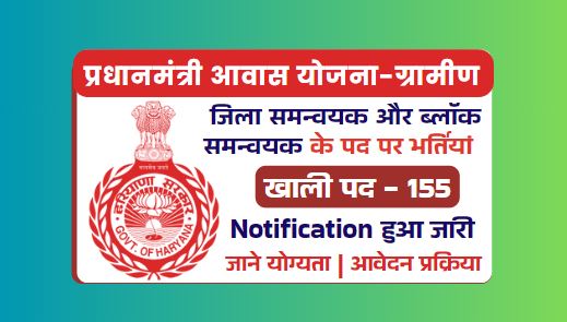 DHFA Coordinator Vacancy 2025: इस राज्य के सरकारी विभाग में निकली भर्ती, देखे योग्यता और सैलरी 