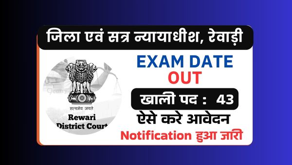 Rewari Court Clerk Recruitment 2025: Exam Date Out, Check Roll No & List