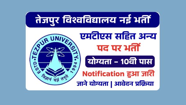 Tezpur University MTS Vacancy 2025: Apply Online For MTS, UDC & Other Posts 