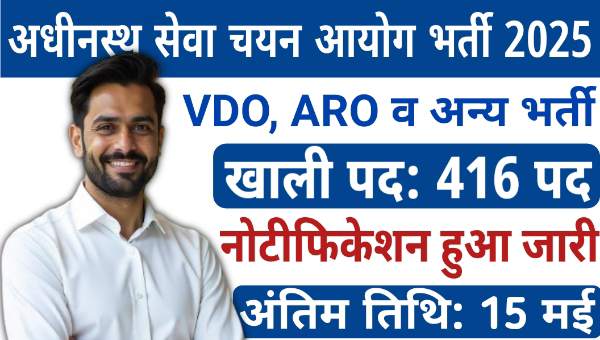UKSSSC VDO Vacancy 2025 : Apply Online For ARO, VDO and 416 Posts - Notification Out Now 