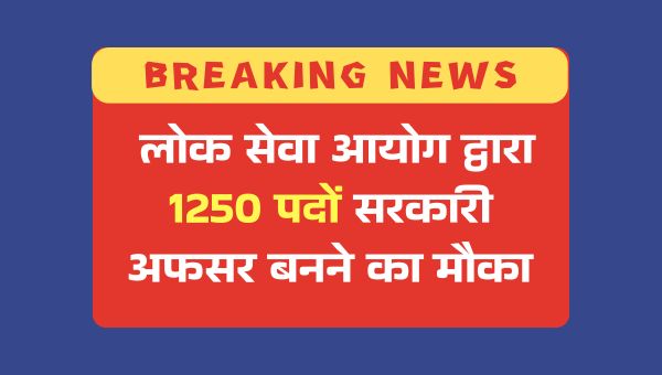 BPSC 71st CCE vacancy 2025: खाली पड़े 1250 पदों पर सरकारी नौकरी का सुनहरा मौका, जाने सभी योग्यता