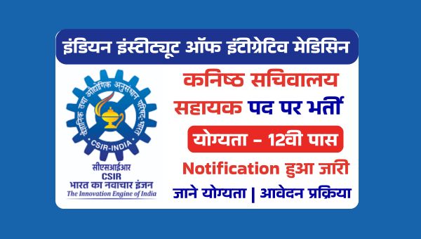 CSIR IIIM Vacancy 2025