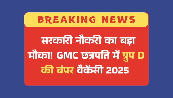 GMC Chhatrapati Group D Vacancy 2025