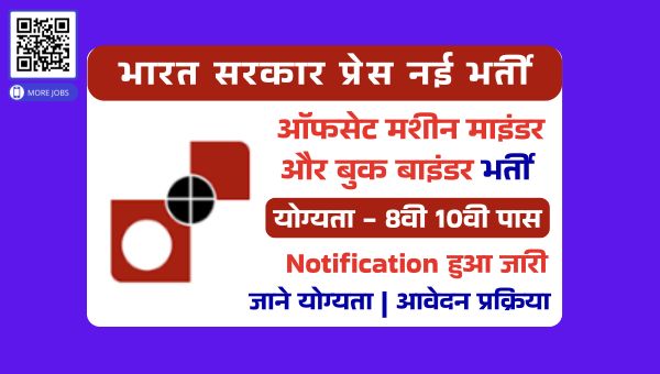 Government Of India Press Vacancy 2025