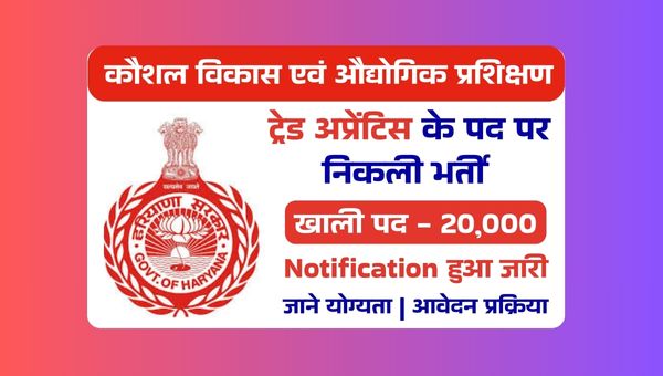 Haryana Various Department Apprentice Vacancy 2025