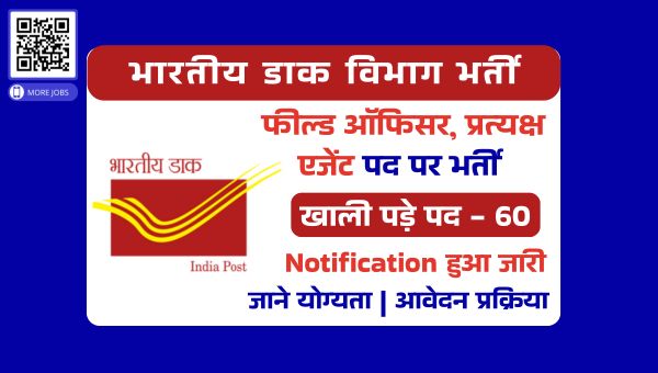India Post Office Vacancy 2025