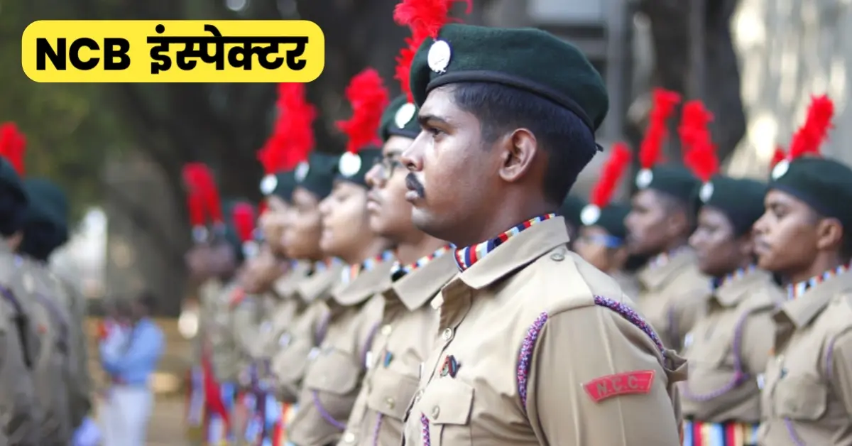 NCB Inspector Vacancy 2025: इंस्पेक्टर के 94 पदों पर निकली भर्तीयां, जाने सभी योग्यता
