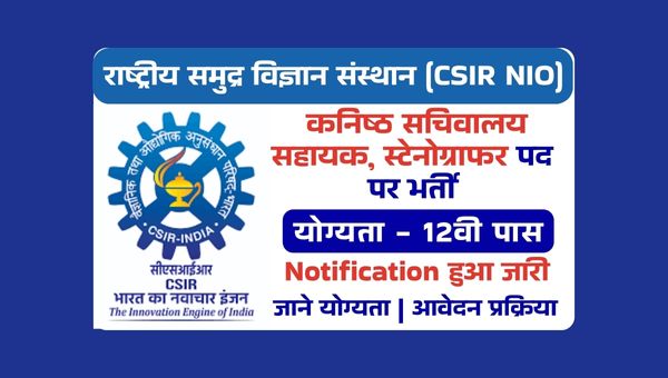 NIO JSA Vacancy 2025: Junior Secretariat Assistant व Stenographer पदों पर भर्ती, 12वी पास को मौका