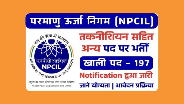 NPCIL Technician Vacancy 2025: परमाणु ऊर्जा निगम द्वारा तकनीशियन समेत 197 पदों पर 12वी पास को मौका