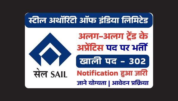 SAIL Apprentice Vacancy 2025: इलेक्ट्रीशियन और प्लंबर इत्यादि अप्रेंटिस के 302 पदों पर निकली भर्तियां