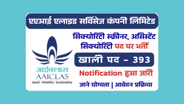 AAICLAS Vacancy 2025