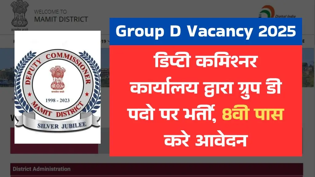 The Deputy Commissioner Mamit (DC Office Mamit) Recruitment 2025 for 04 posts of Group D