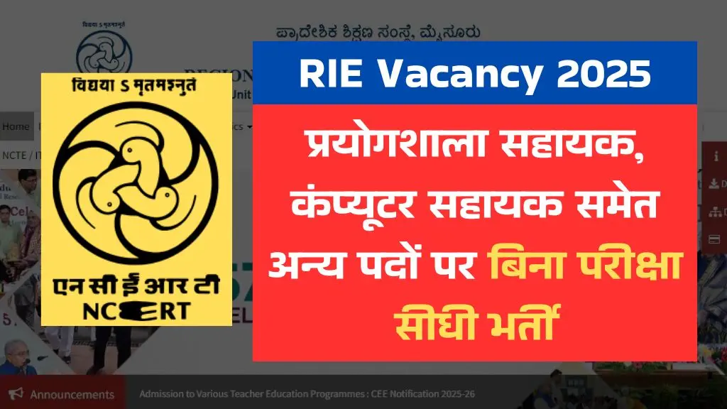 RIE Mysuru Recruitment 2025 – Walk in for 28 Laboratory Assistant, Computer Assistant and More Posts