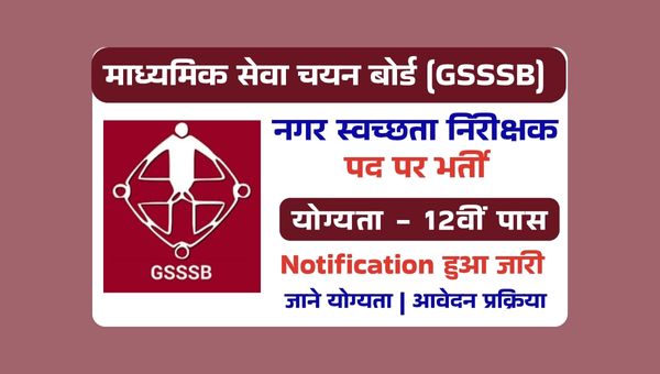 माध्यमिक सेवा चयन बोर्ड (GSSSB)