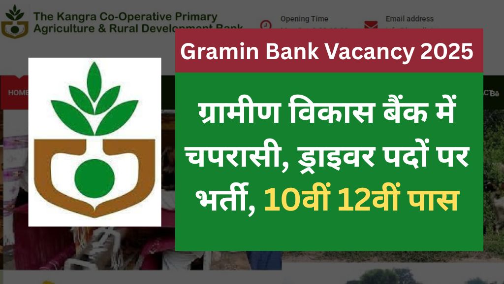 Kangra Co Operative Bank KPARDB Driver and Peon Recruitment 2025 - Apply Offline for 17 Posts