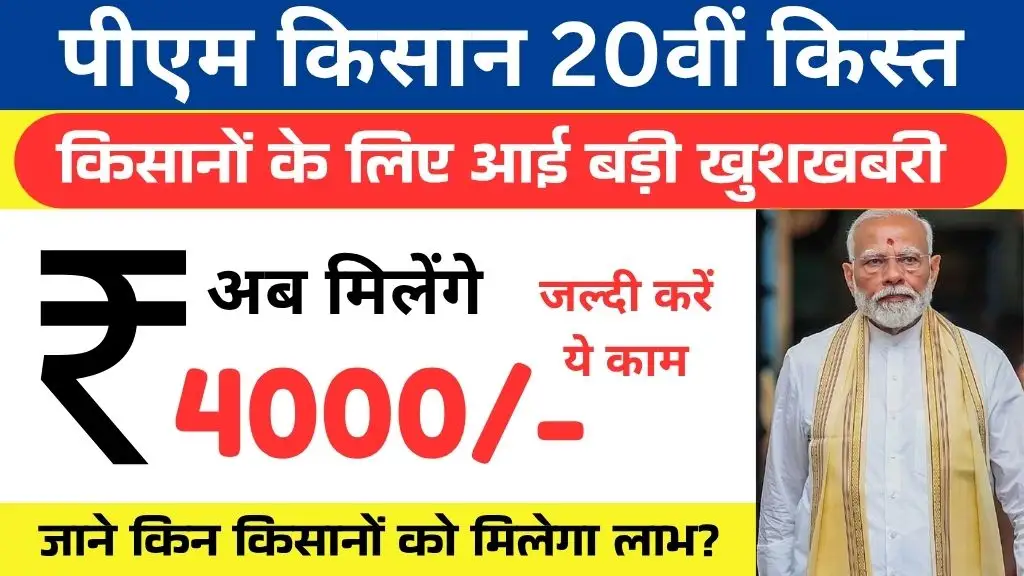 PM Kisan 20th Installment