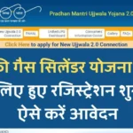 PM Ujjwala Yojana Registration: फ्री गैस सिलेंडर योजना के लिए हुए रजिस्ट्रेशन शुरू, ऐसे करें आवेदन 