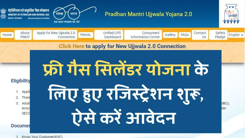 PM Ujjwala Yojana Registration: फ्री गैस सिलेंडर योजना के लिए हुए रजिस्ट्रेशन शुरू, ऐसे करें आवेदन