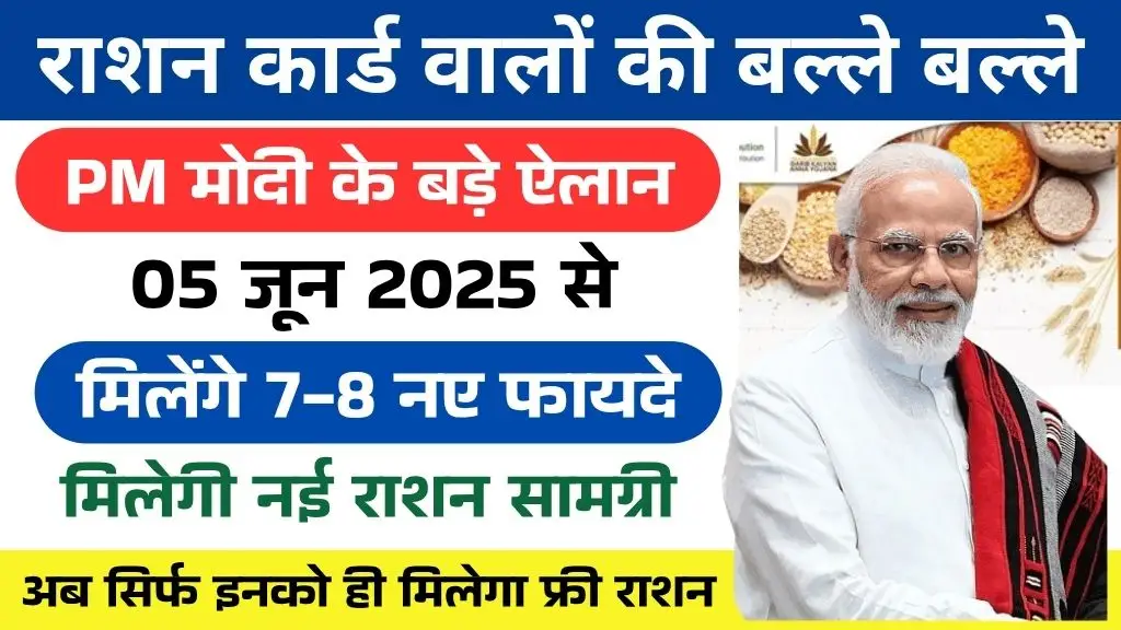 Ration Card New Rules