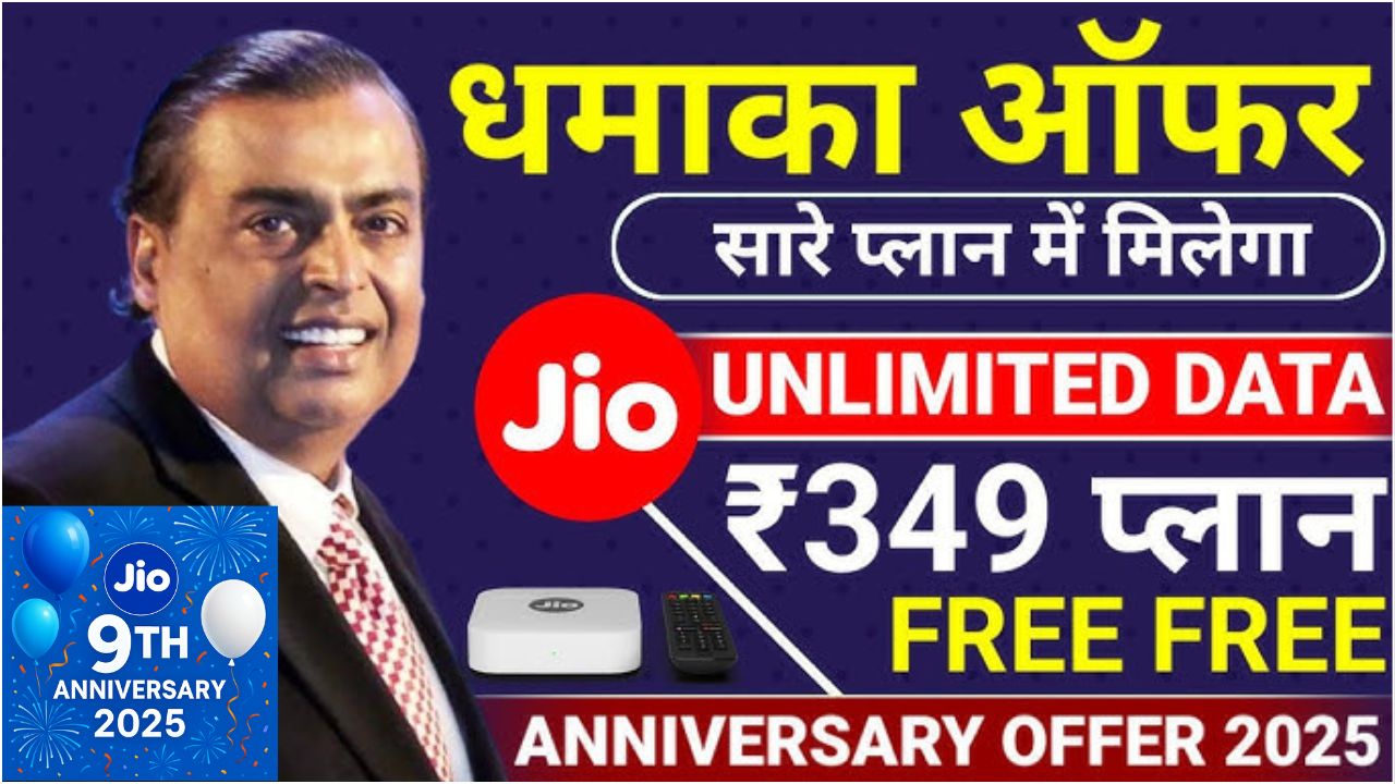 jio anniversary 2025 reward and offer